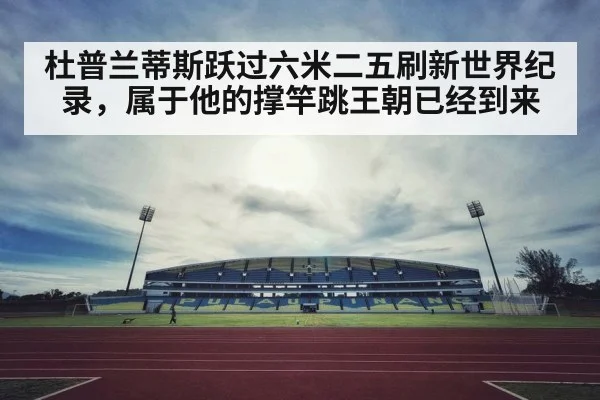pole vault competition stadium