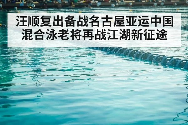 swimming competition pool lanes